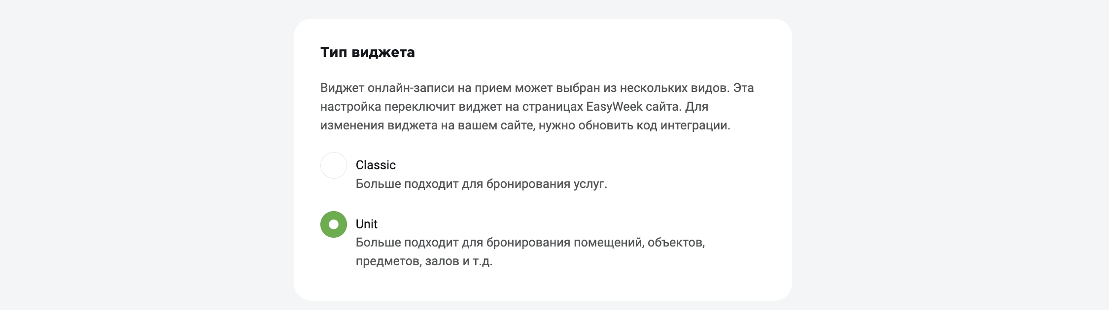 тип виджета рус.png