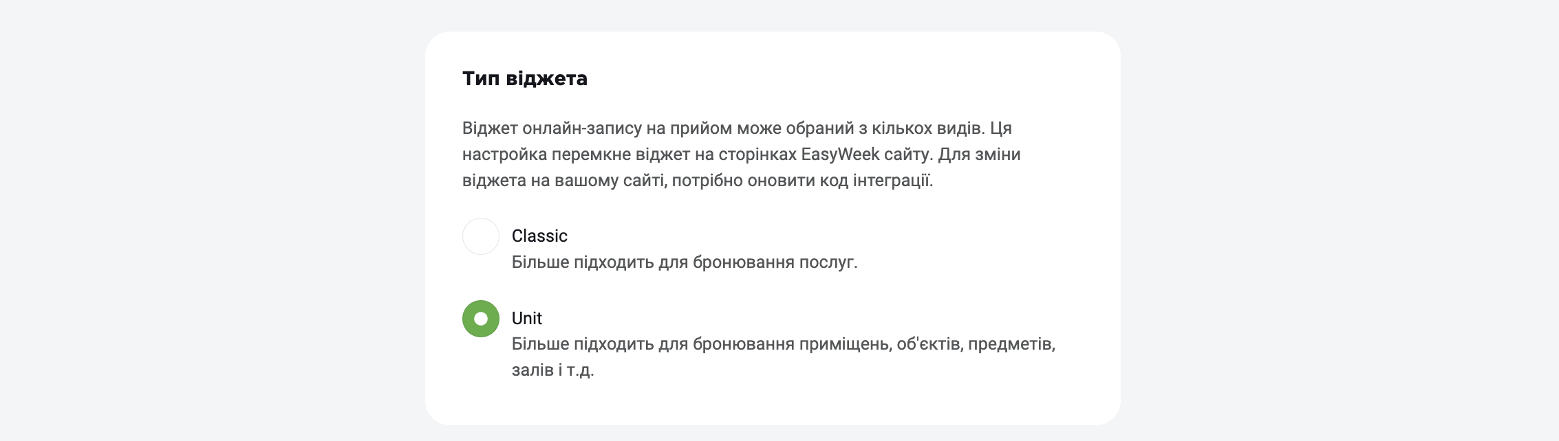 тип виджета укр.png