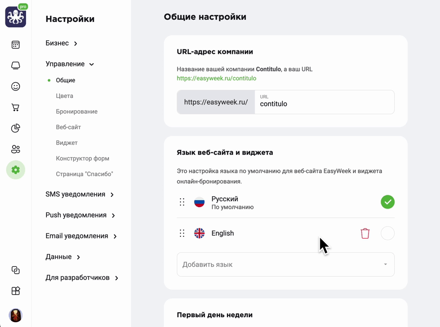 рус язык виджета и сайта.gif