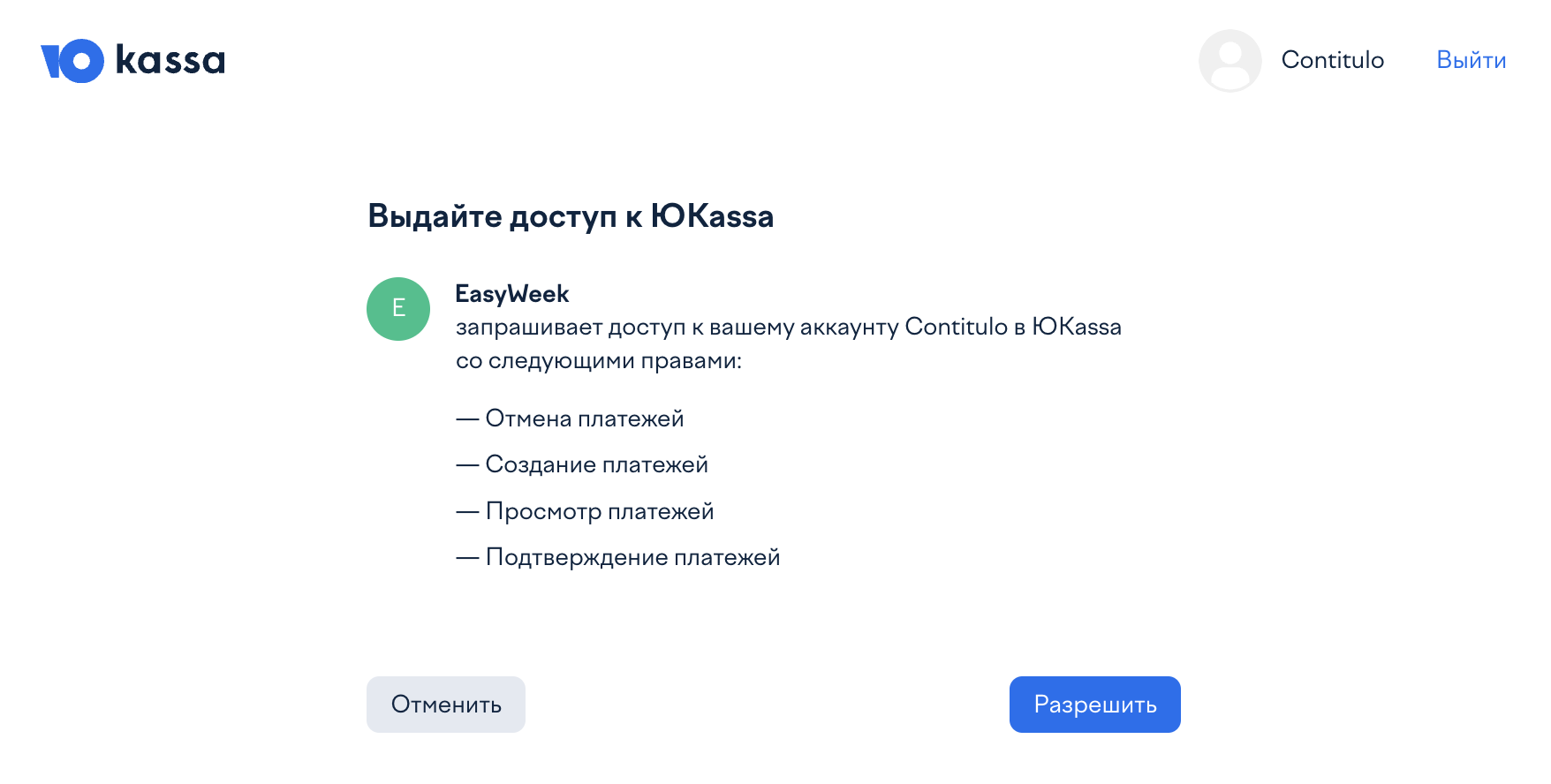рус доступ к Юкасса.png