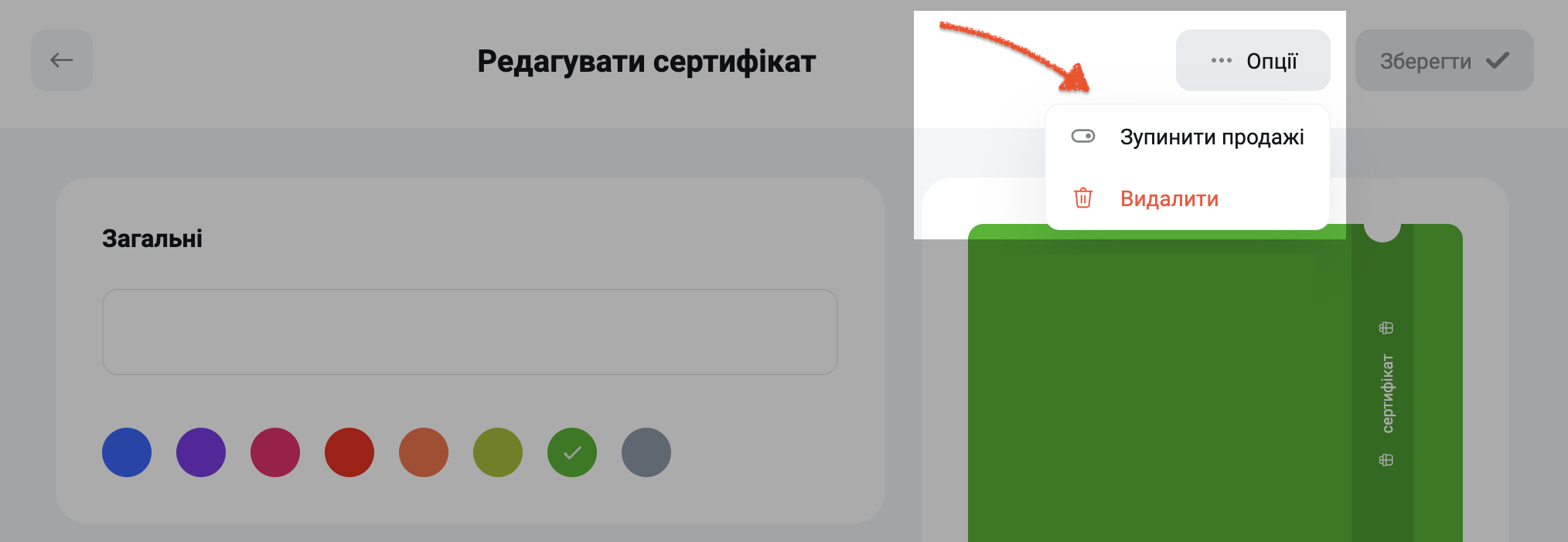 укр сертификаты приостановить.png