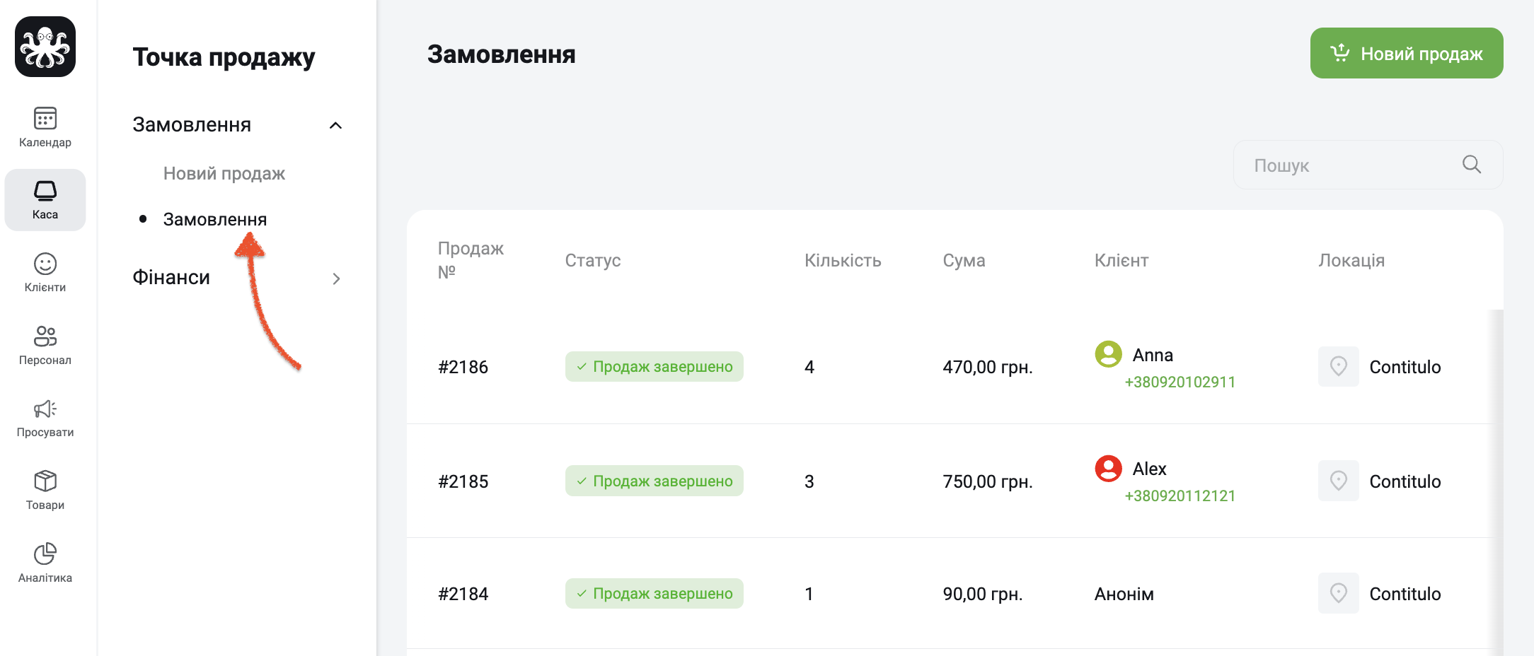 укр точка продаж замовлення.png