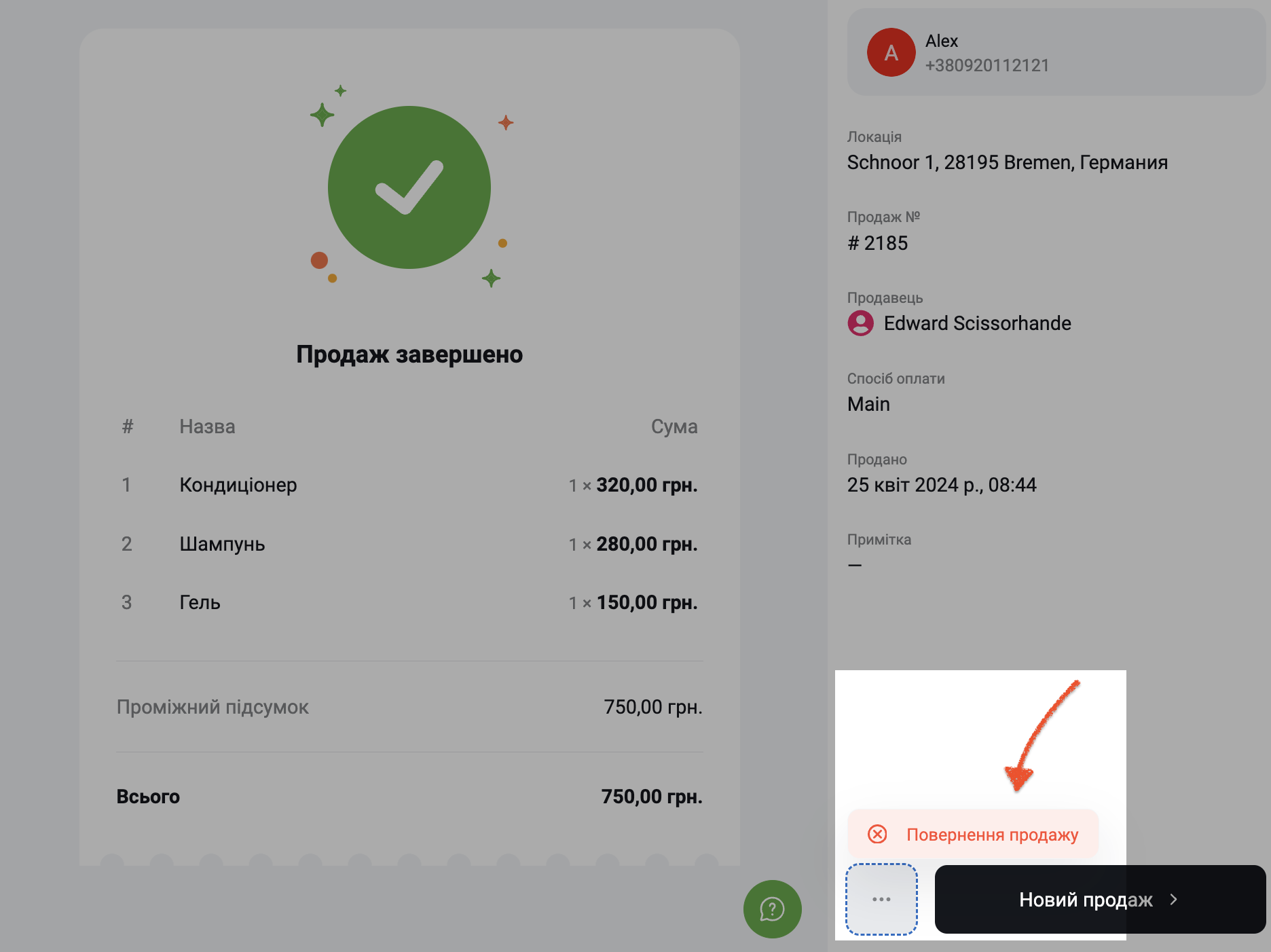 укр точка продаж возврат.png