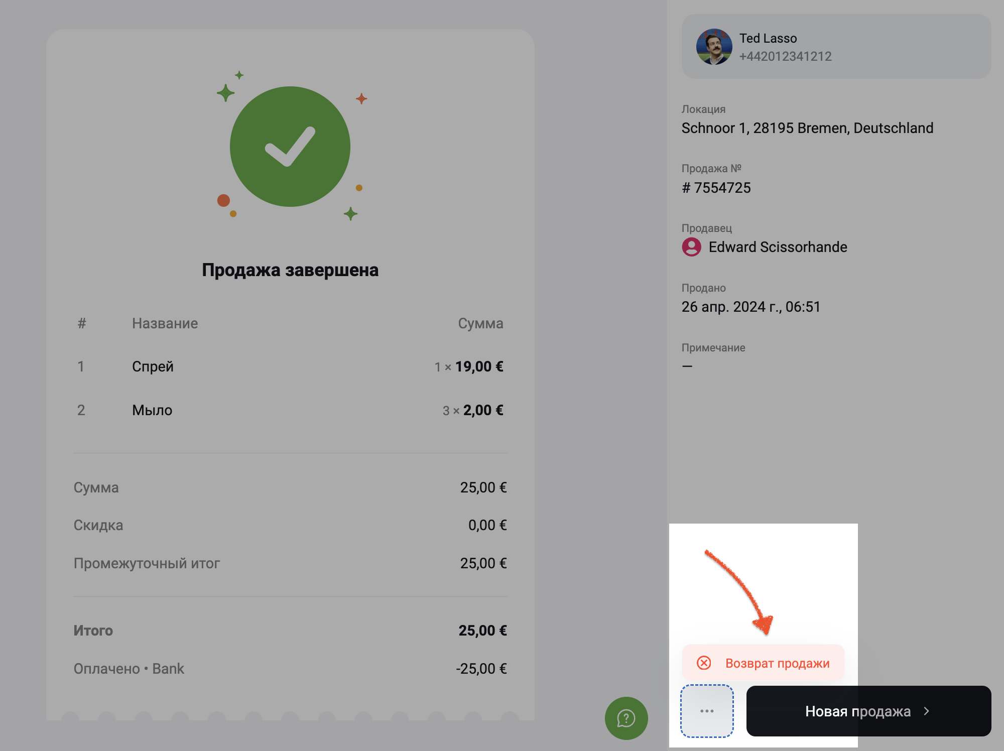 рус точка продаж возврат.png