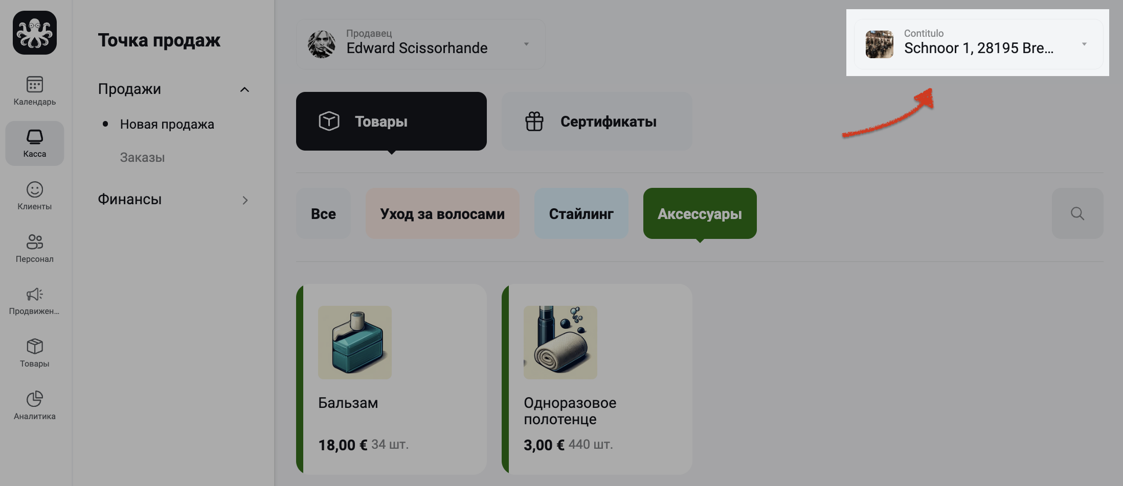 рус точка продаж локация.png