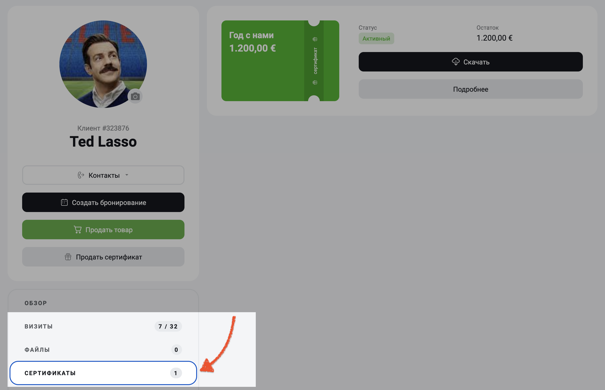 рус сертификаты профиль.png