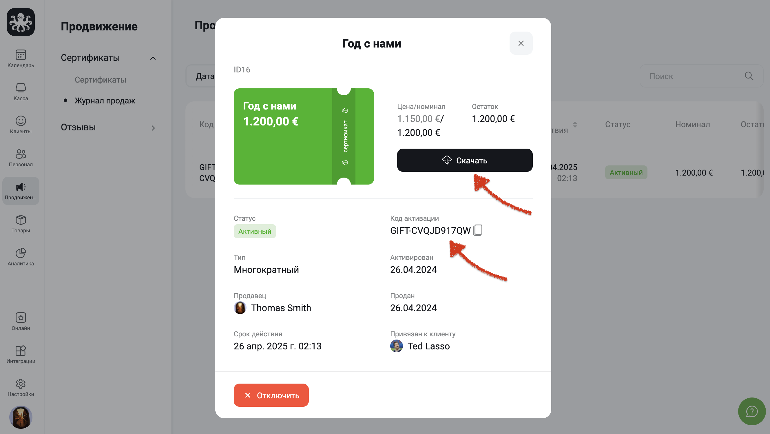 рус сертификаты код.png