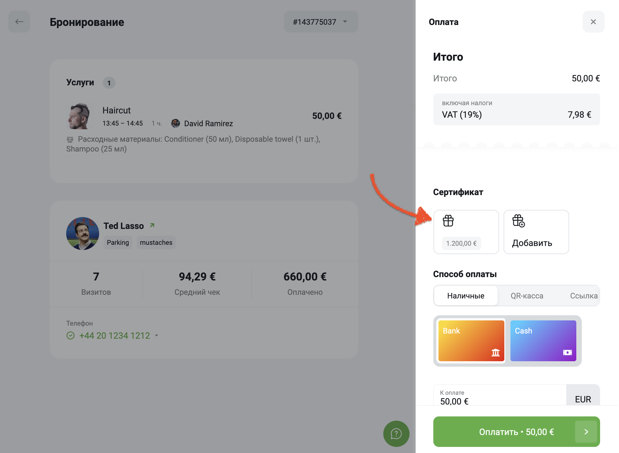 рус сертификаты оплата.png