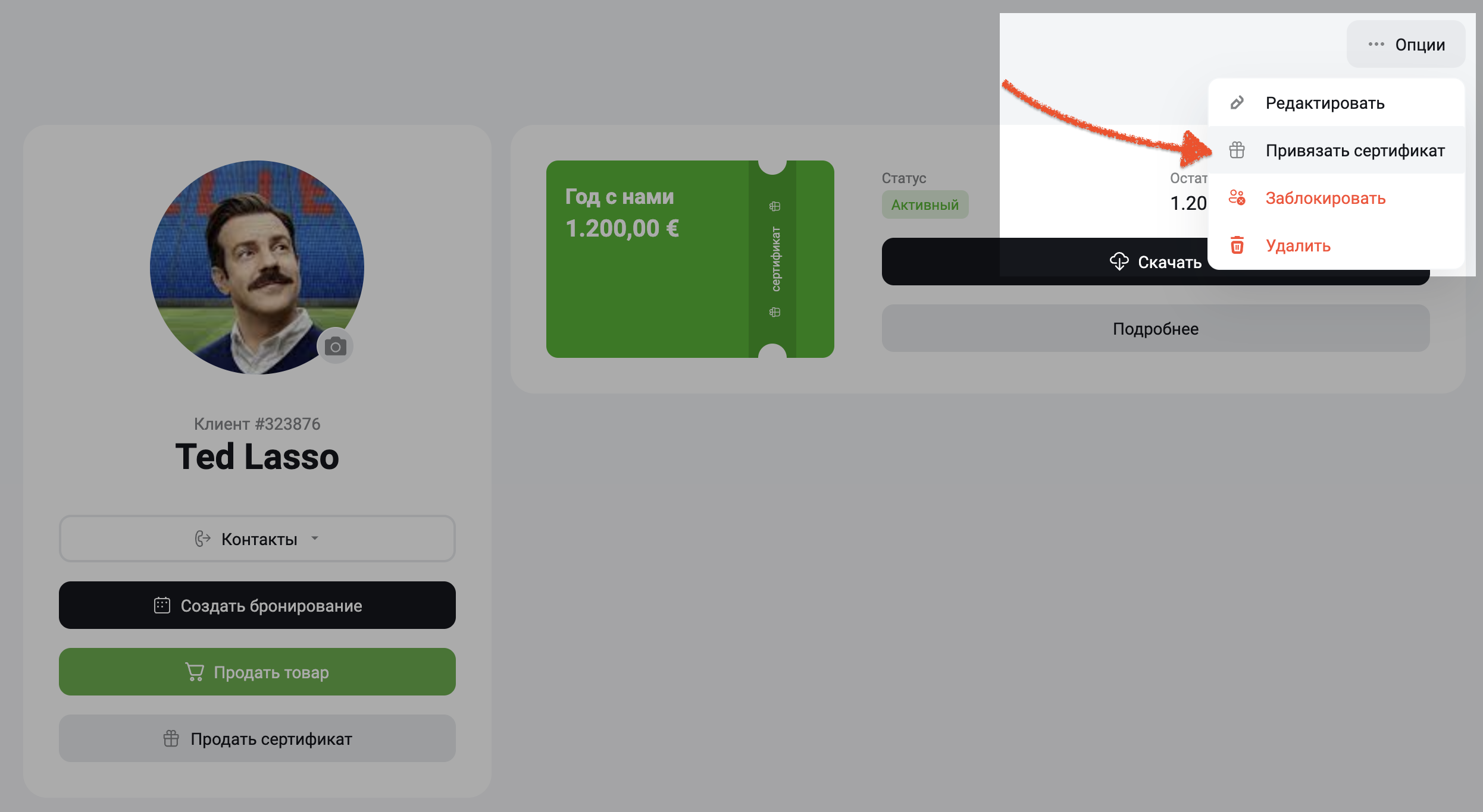 рус сертификаты привязать.png