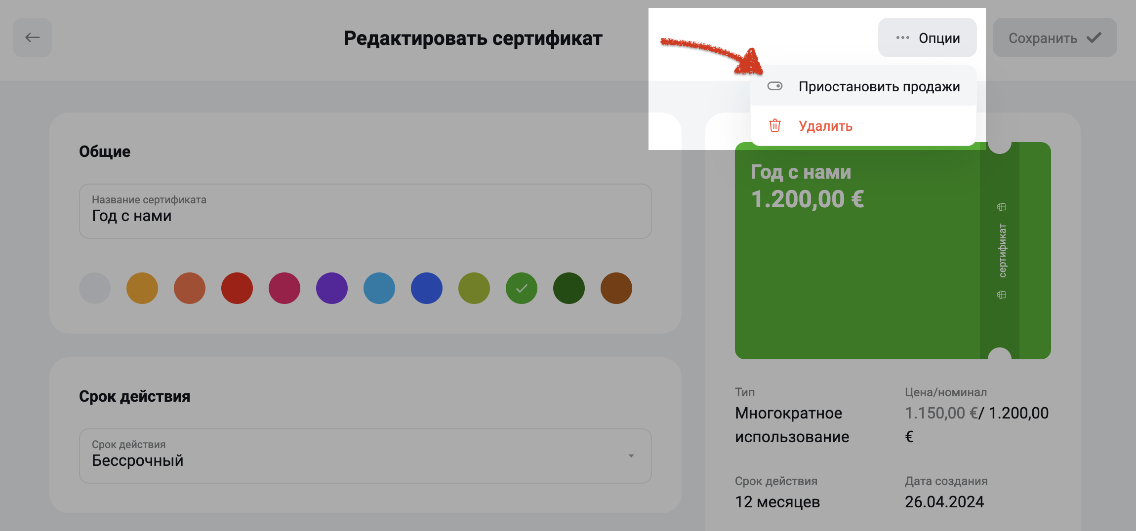 рус сертификаты приостановить.png