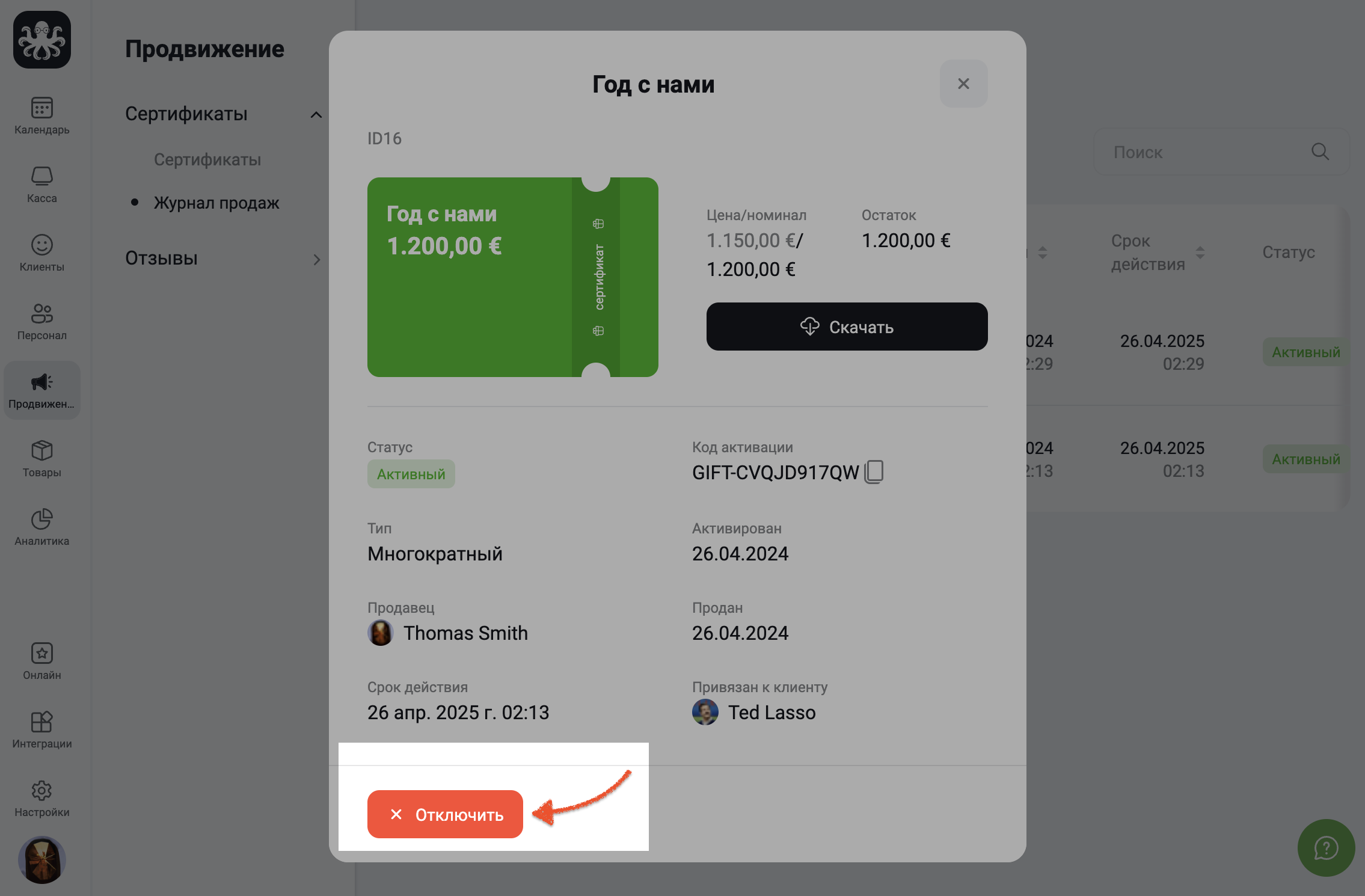 рус сертификаты отключить.png