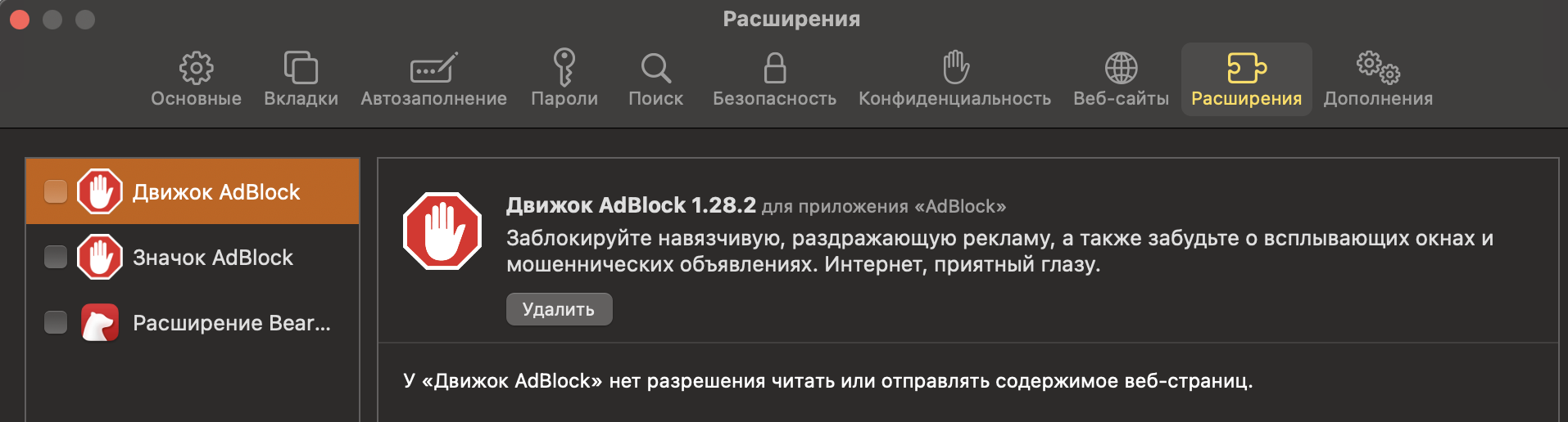 adblock_safari.png